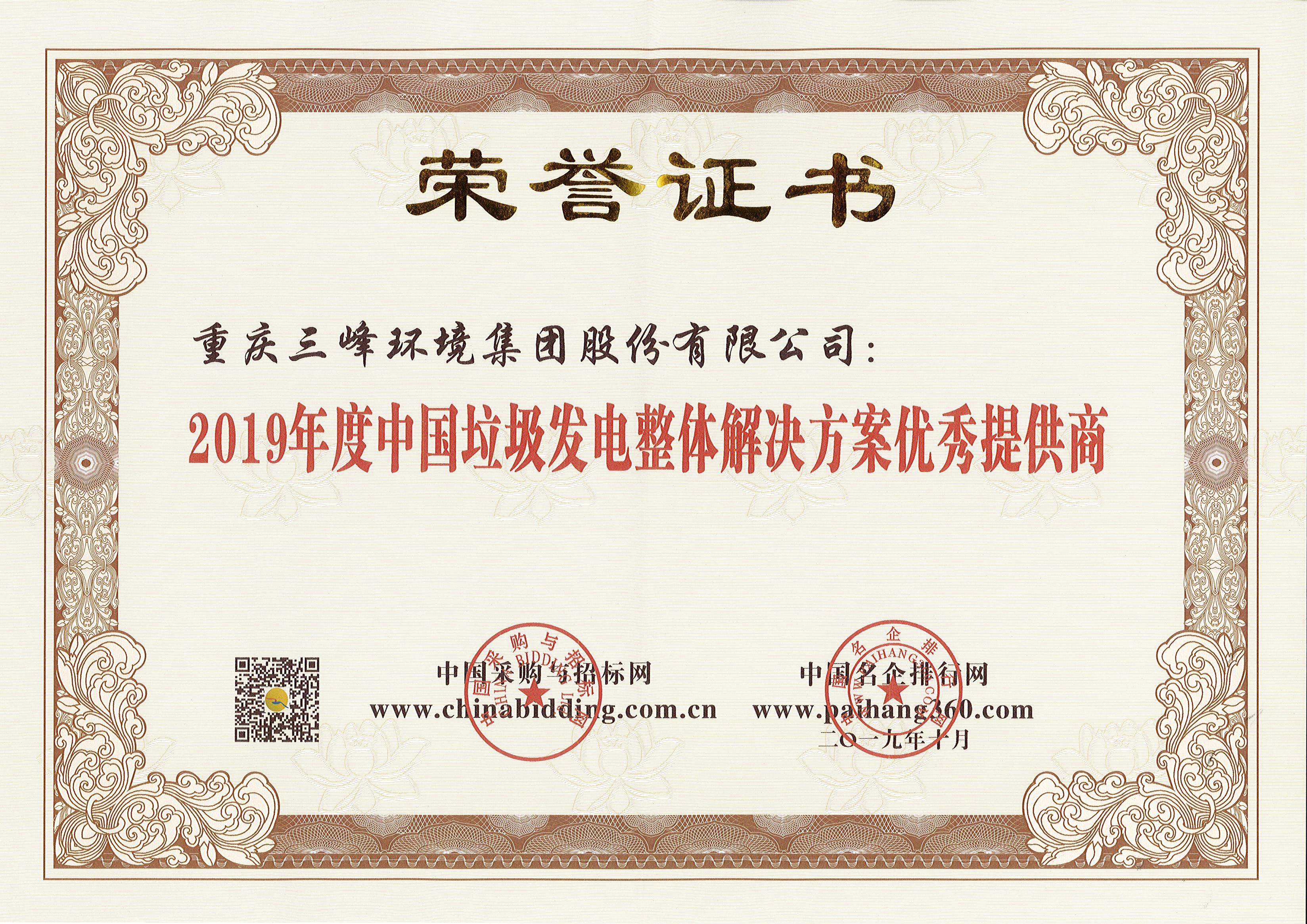 金沙8888js环境荣获2019年度中国垃圾发电整体解决方案优秀提供商.jpg