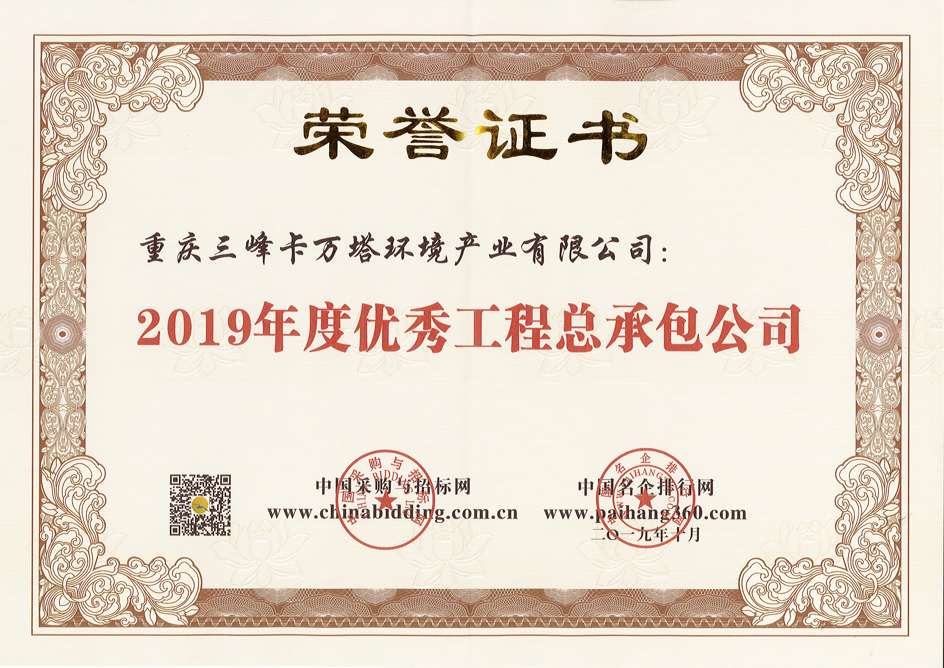 金沙8888js卡万塔荣获2019年度优秀工程总承包公司.jpg