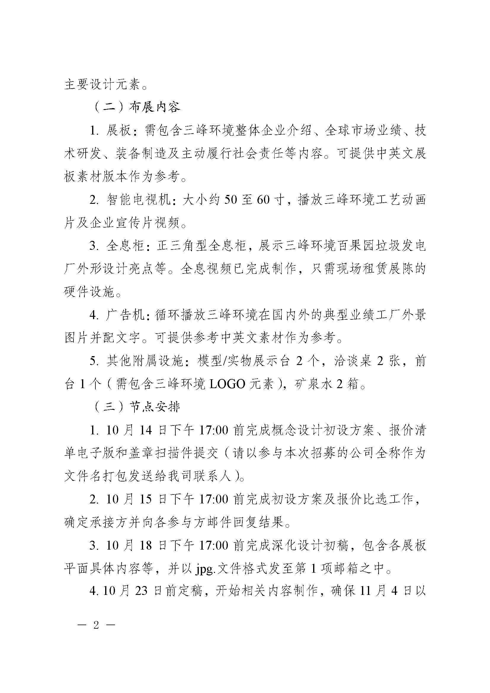 关于招募金沙8888js环境集团2019全球生物质能创新发展高峰论坛布展商的公告改_页面_2.jpg