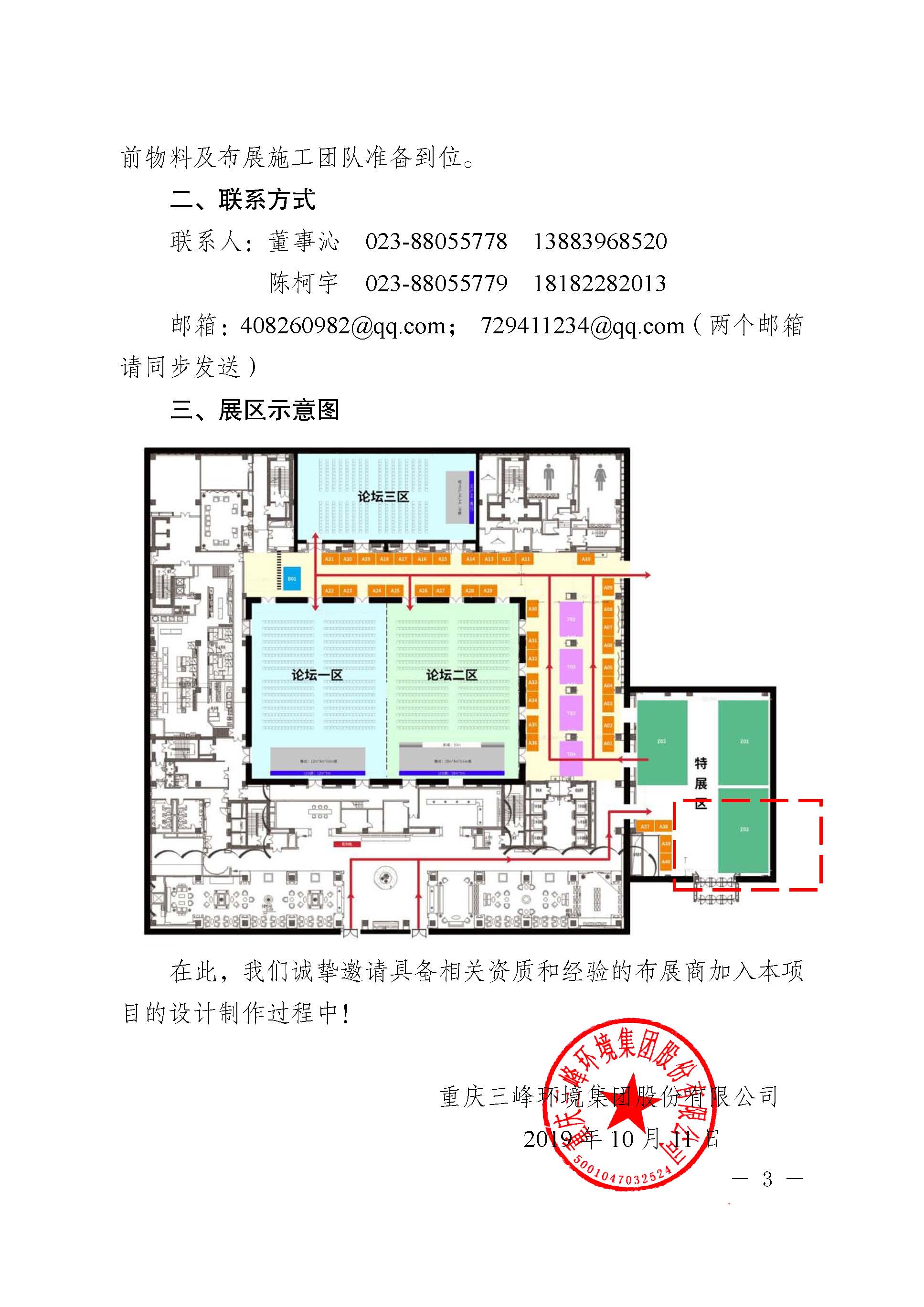 关于招募金沙8888js环境集团2019全球生物质能创新发展高峰论坛布展商的公告改_页面_3.jpg