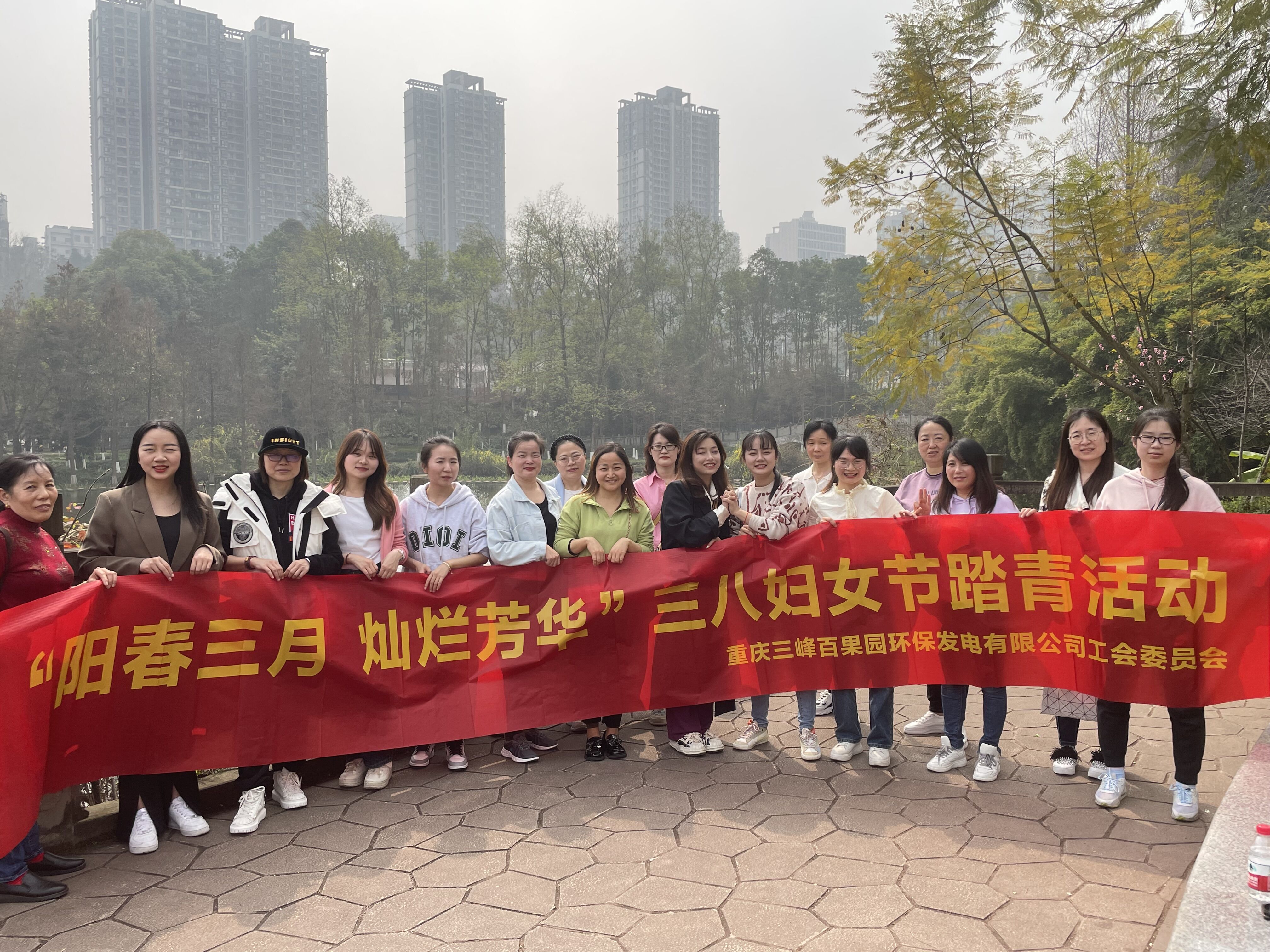 3月8日百果园公司到彩云湖公园，开展“阳春三月 灿烂芳华”三八妇女节踏青活动。.jpg