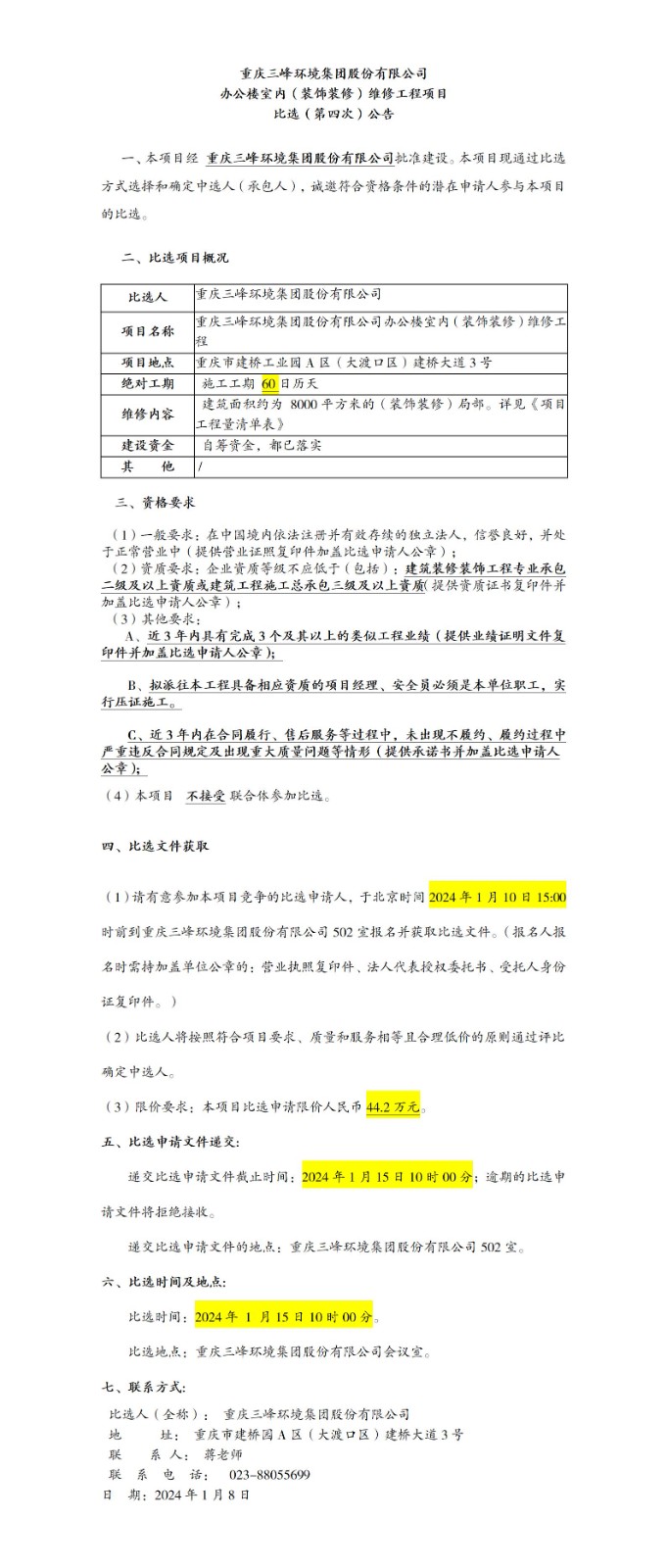 办公楼室内（装饰装修）维修工程项目比。ǖ谒拇危┕鎋01(1).jpg
