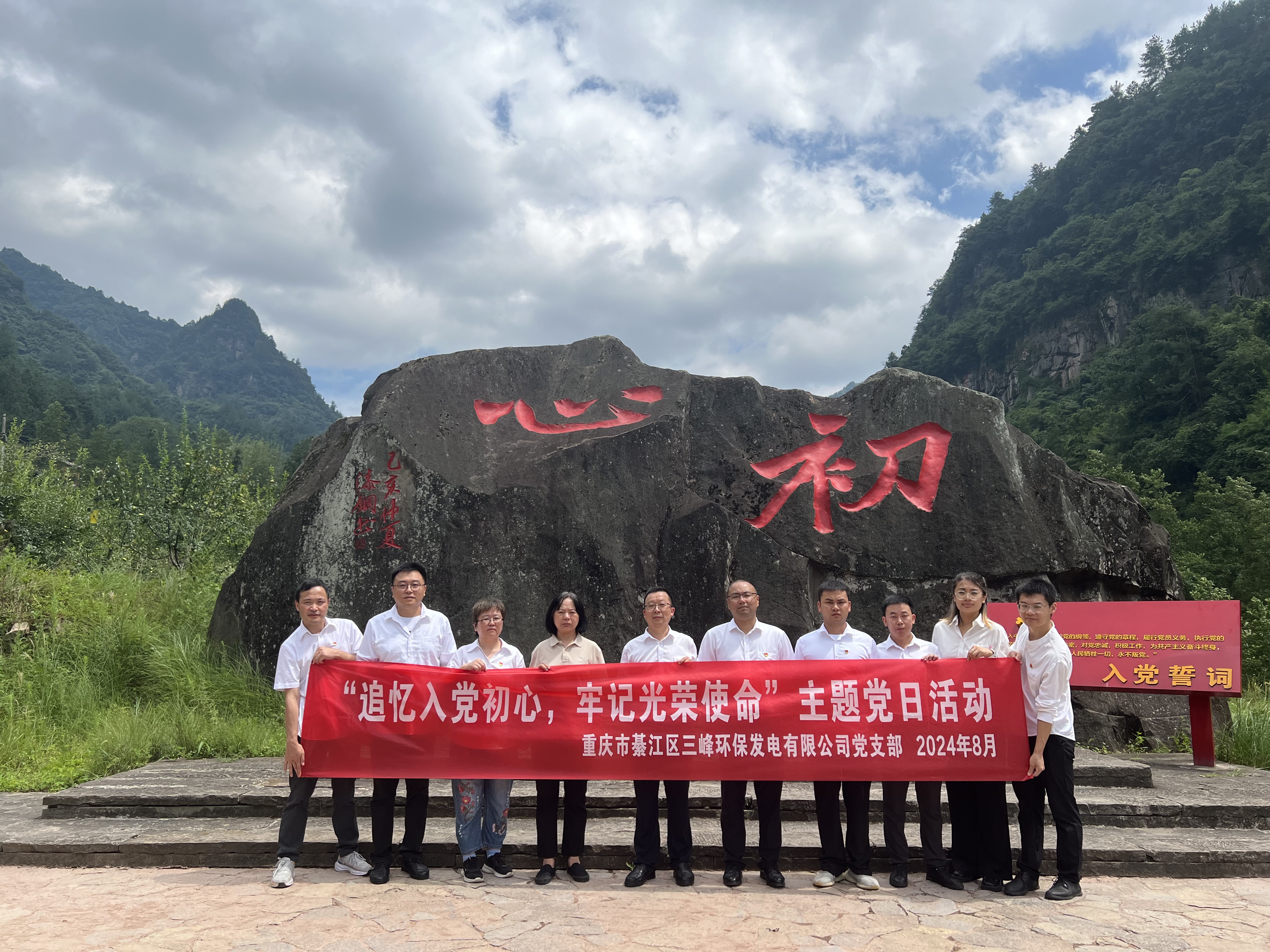 綦江金沙8888js公司赴石柱县华溪村开展主题党日活动照片.jpg